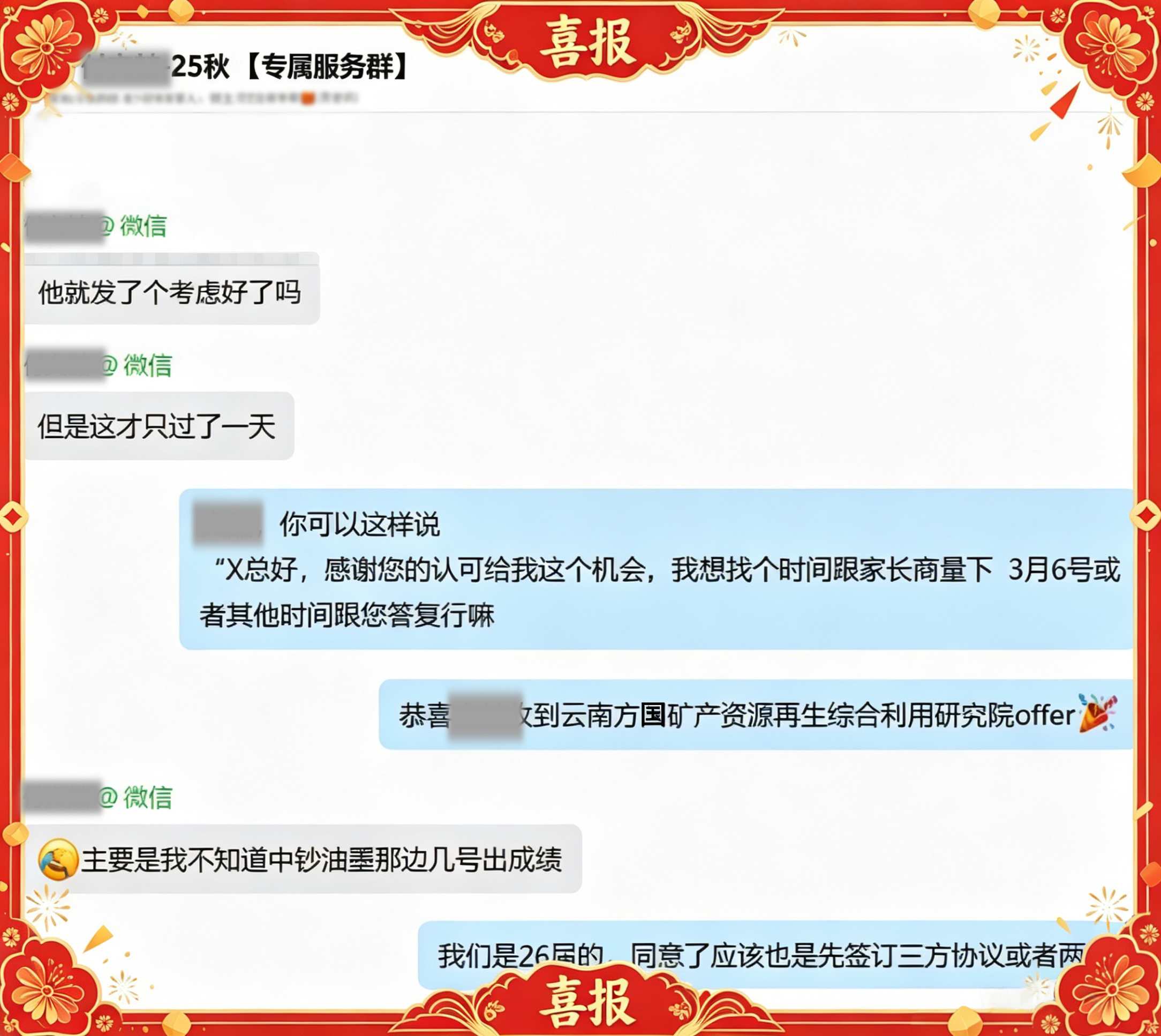 上岸喜报