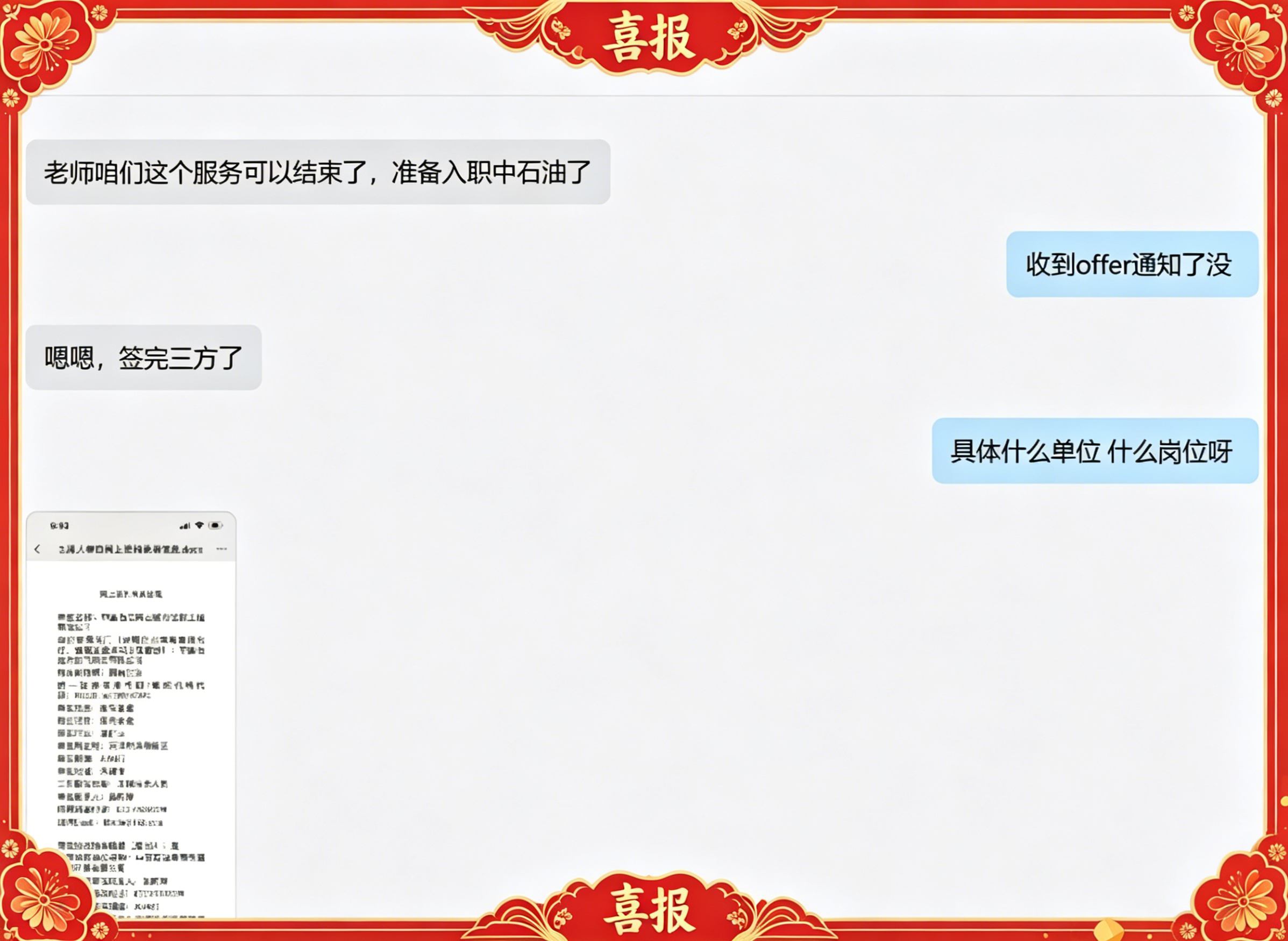 上岸喜报