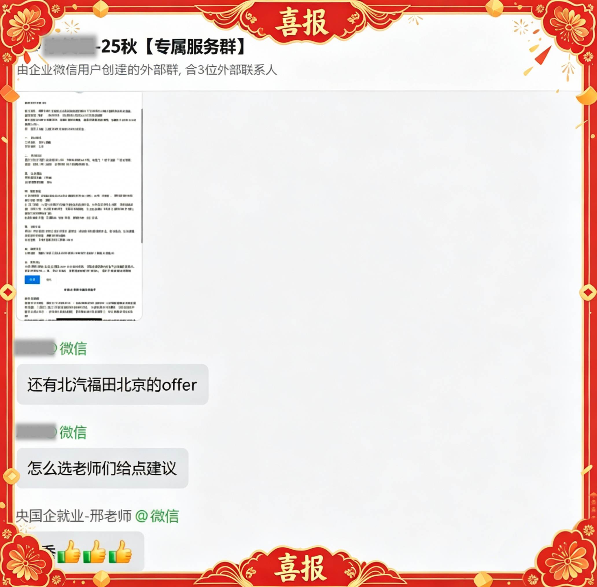 上岸喜报