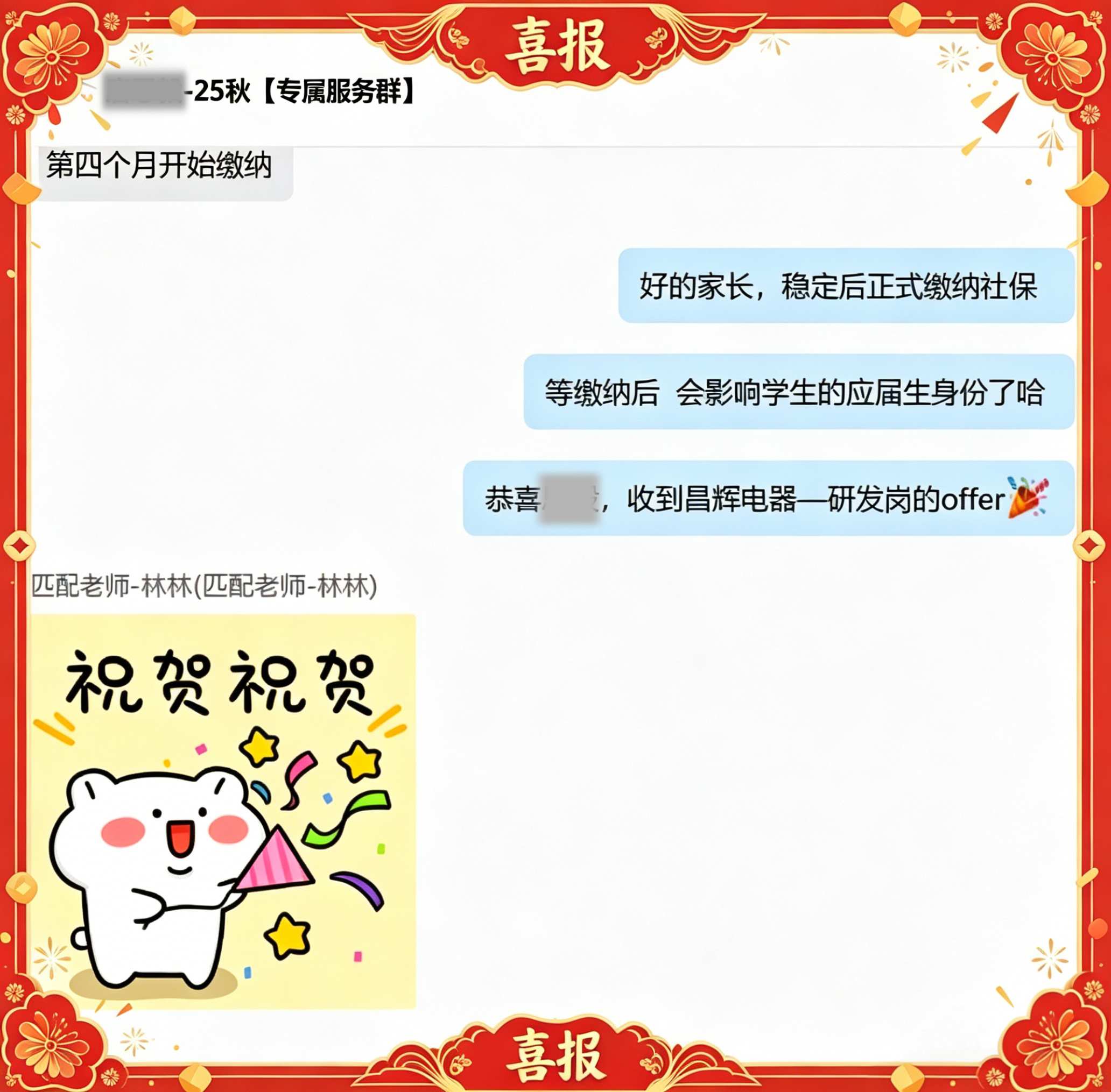 上岸喜报
