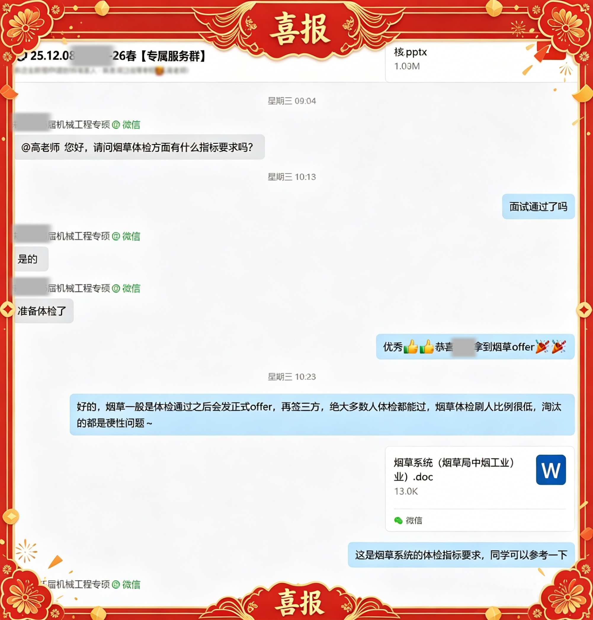 上岸喜报