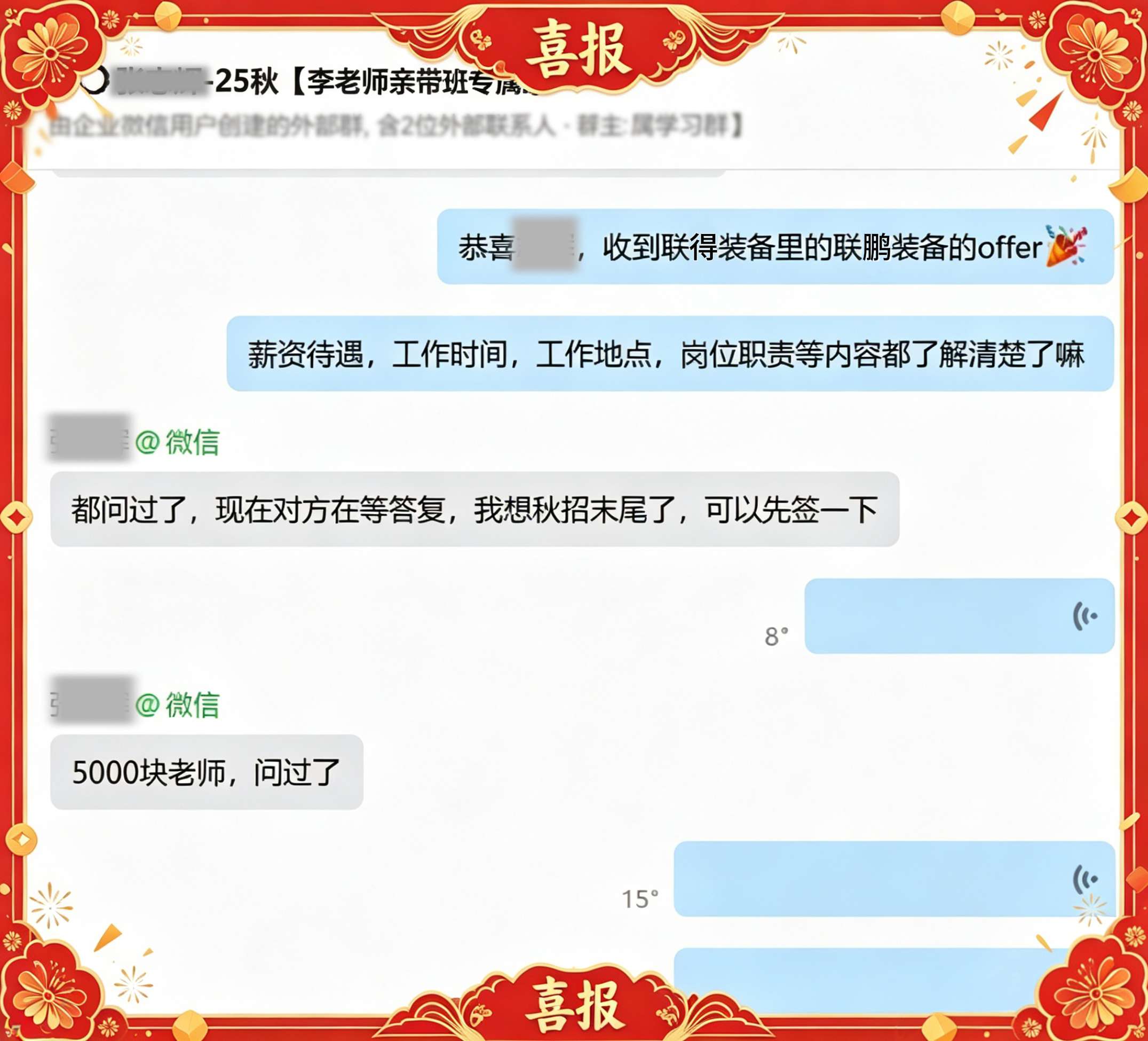 上岸喜报