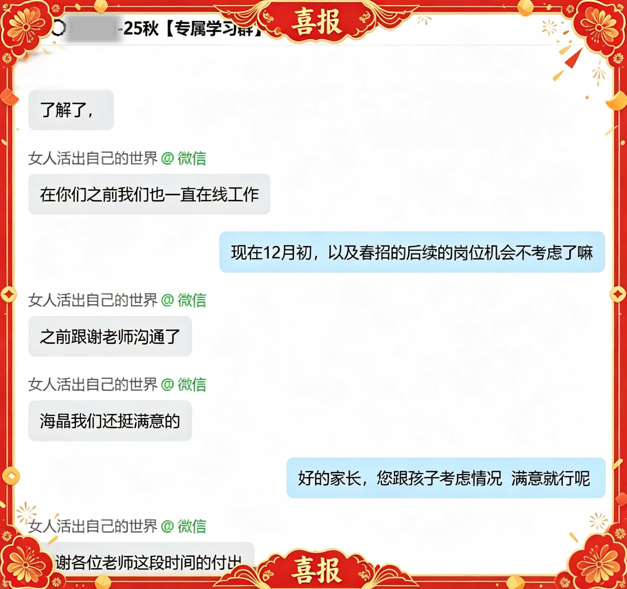 上岸喜报