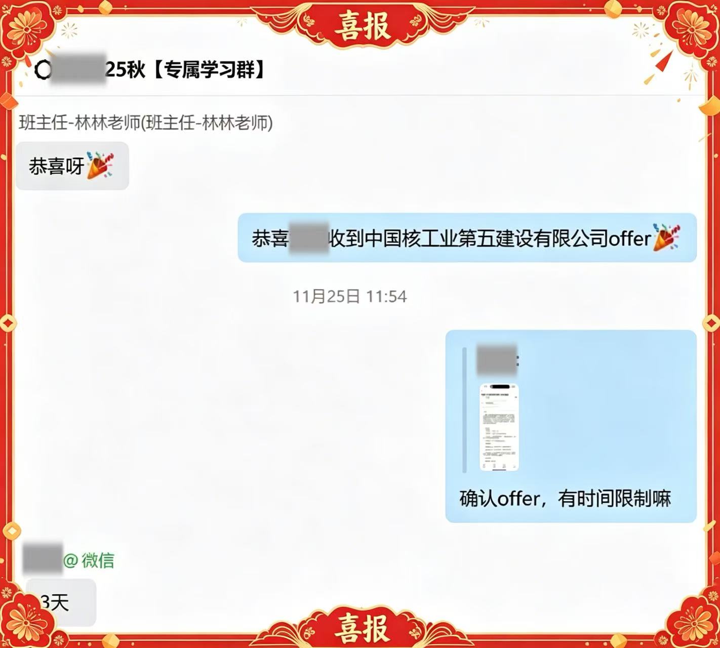 上岸喜报