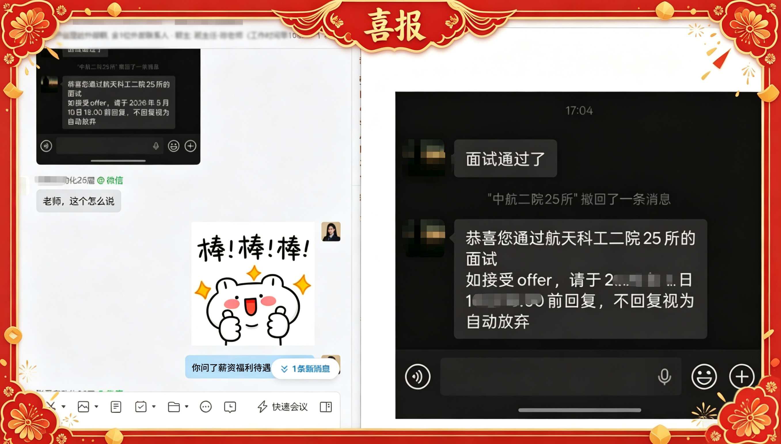 上岸喜报