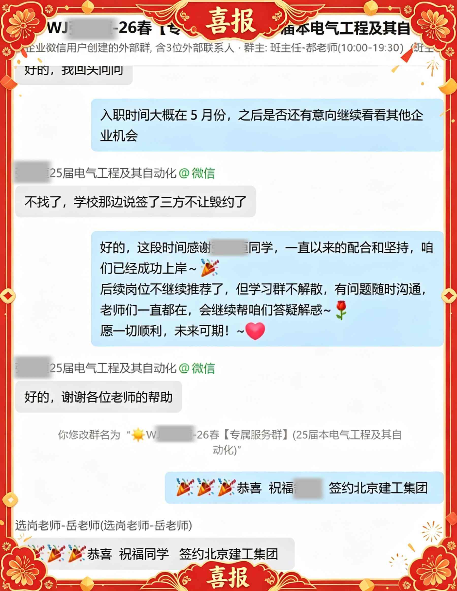 上岸喜报