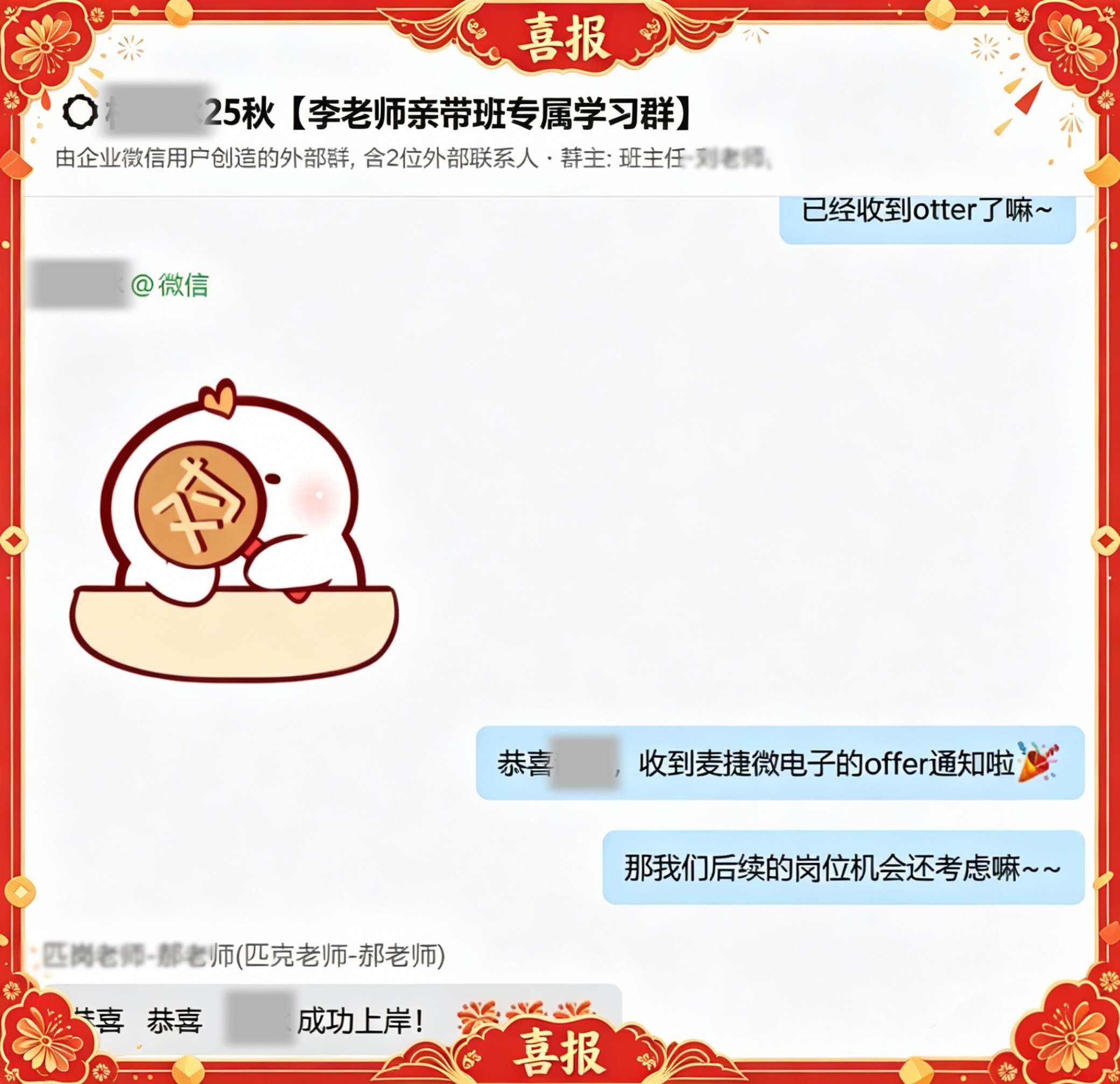 上岸喜报
