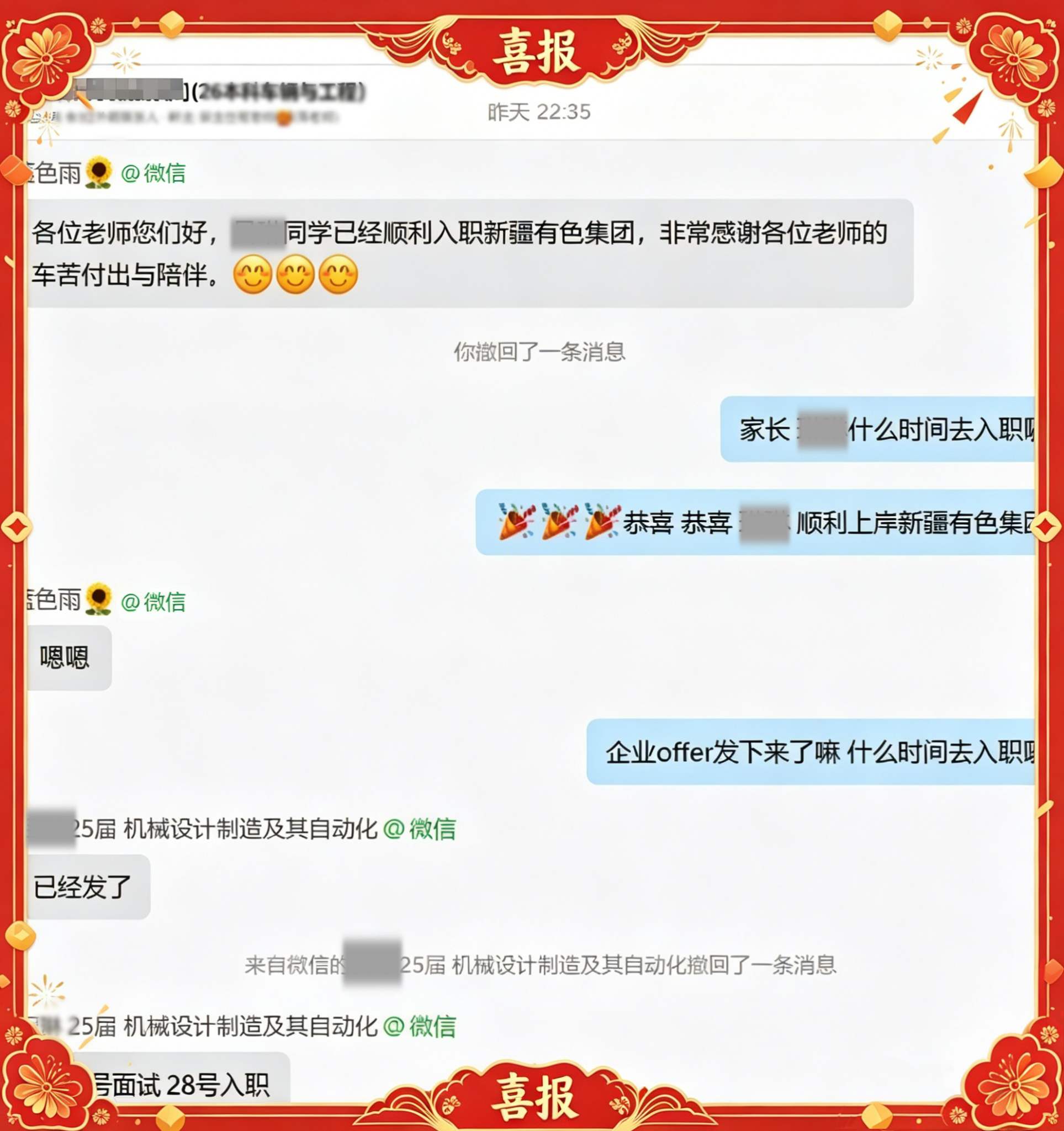 上岸喜报
