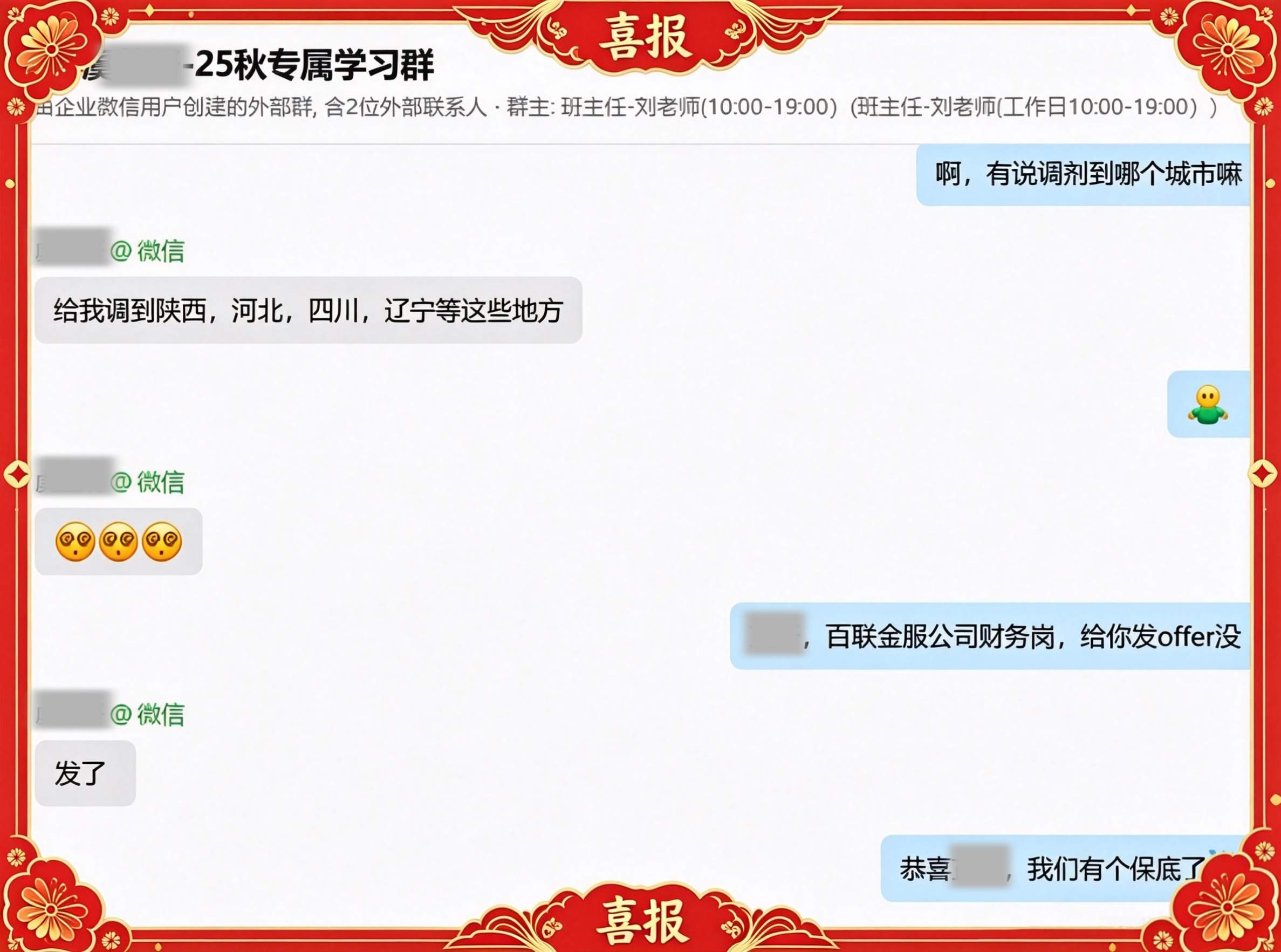 上岸喜报