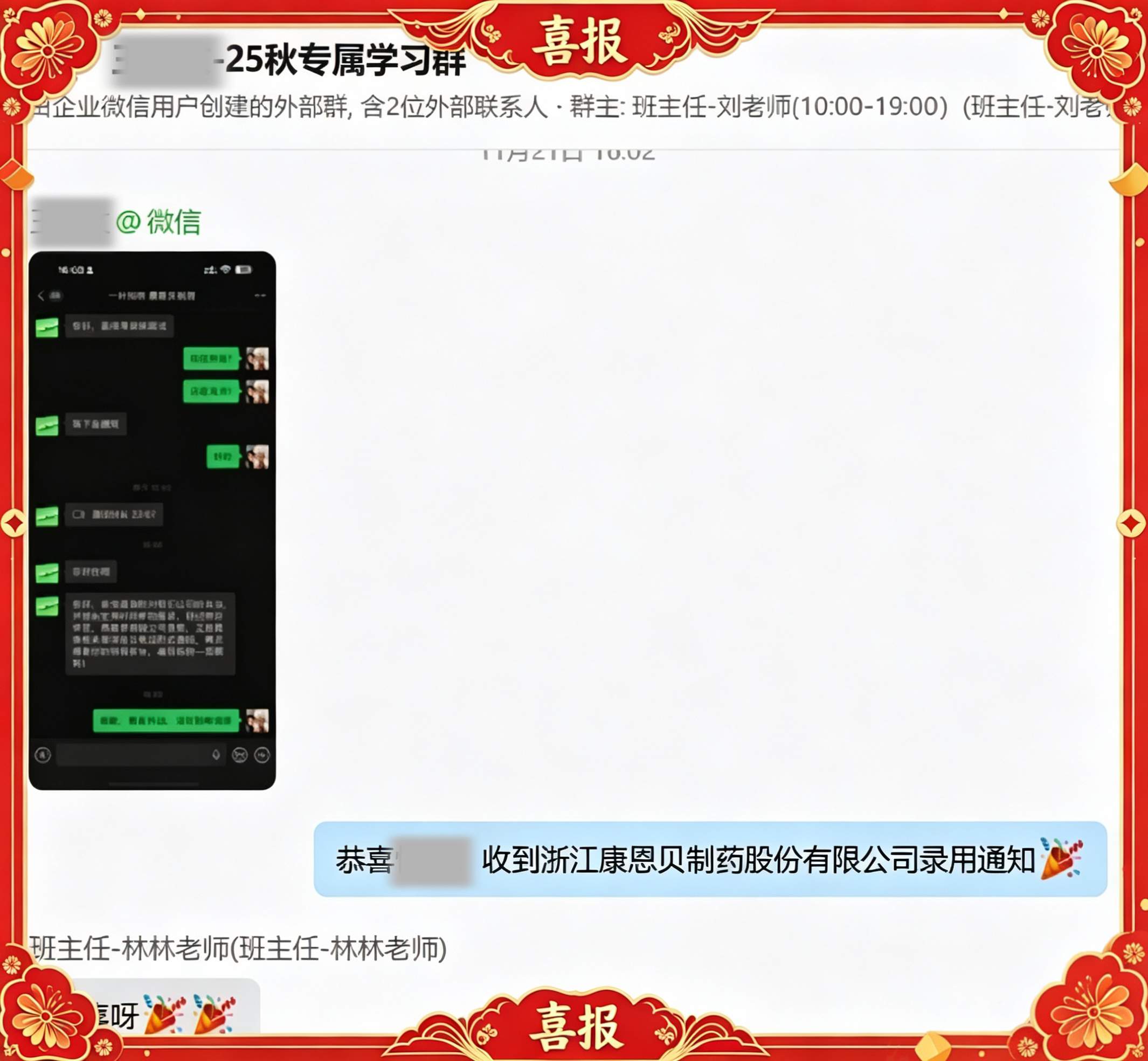 上岸喜报
