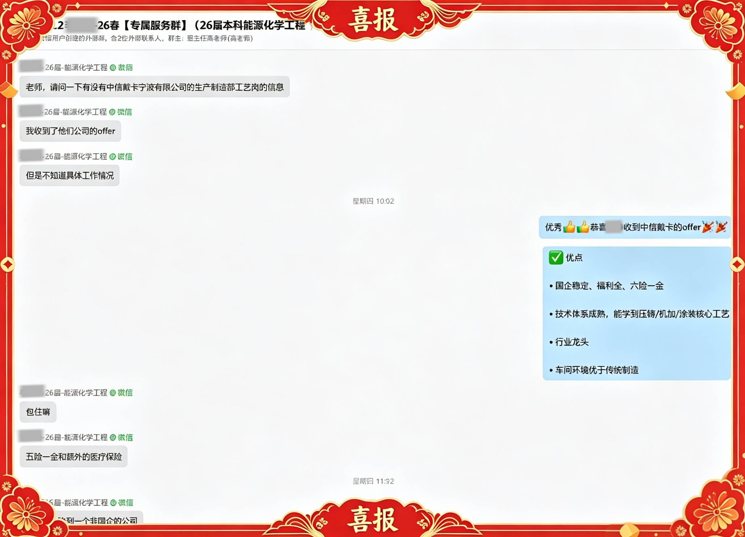 上岸喜报