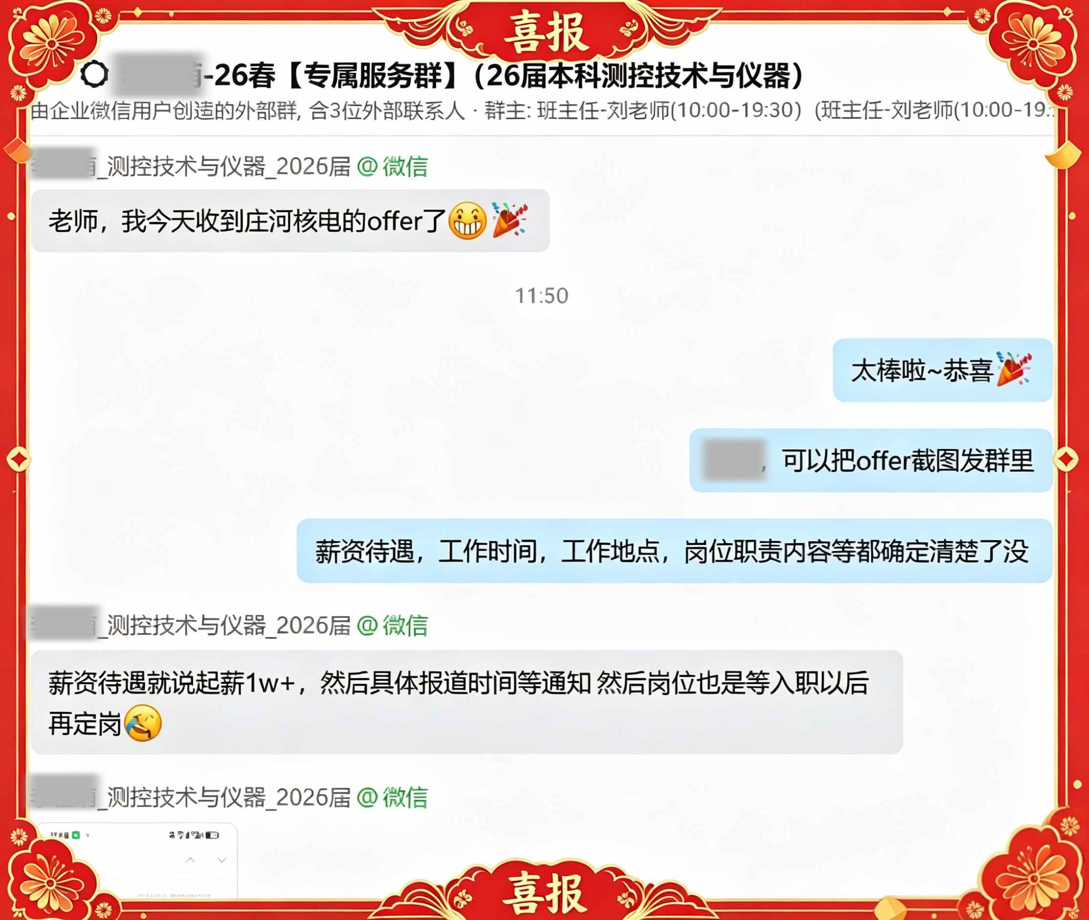 上岸喜报
