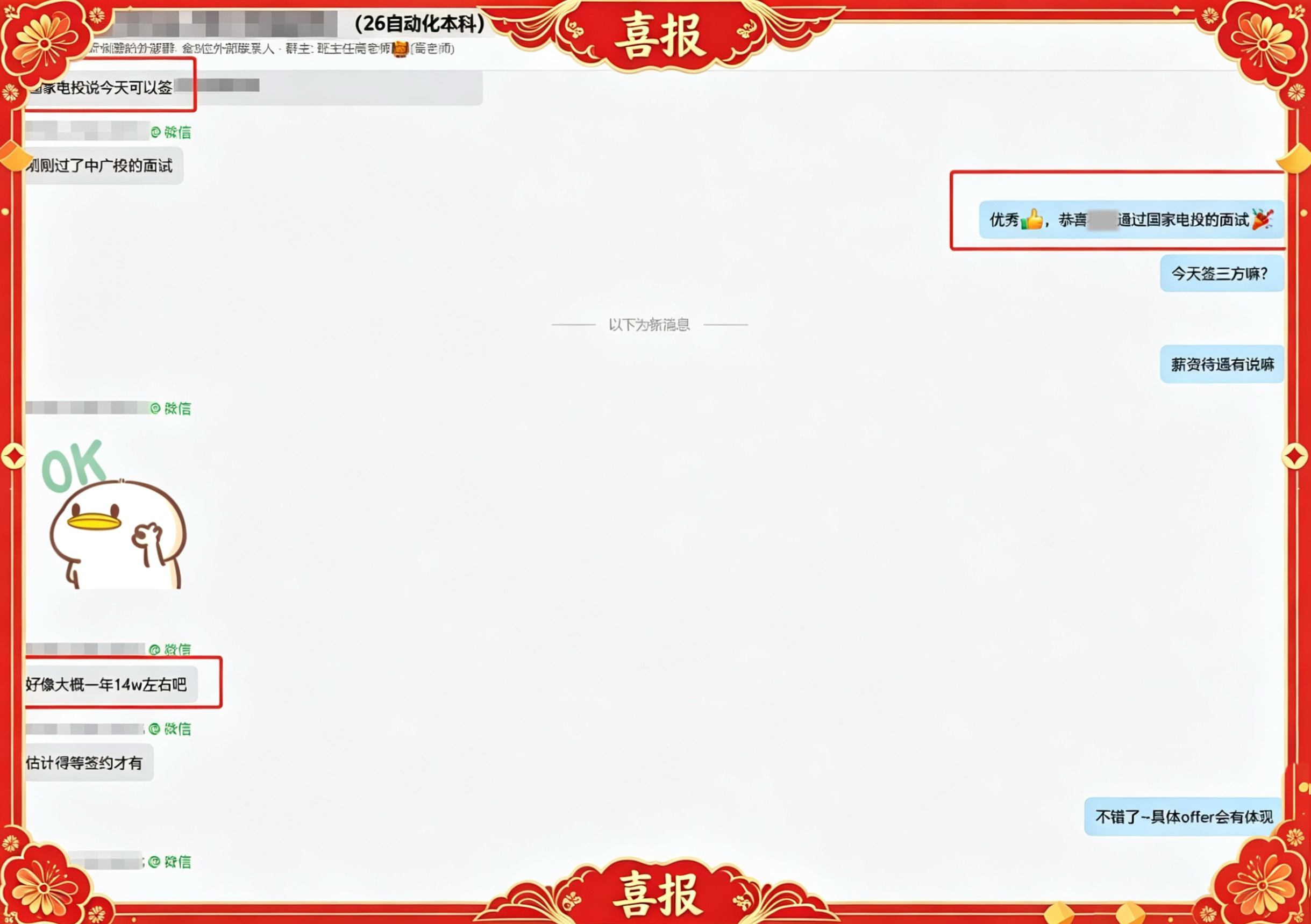 上岸喜报