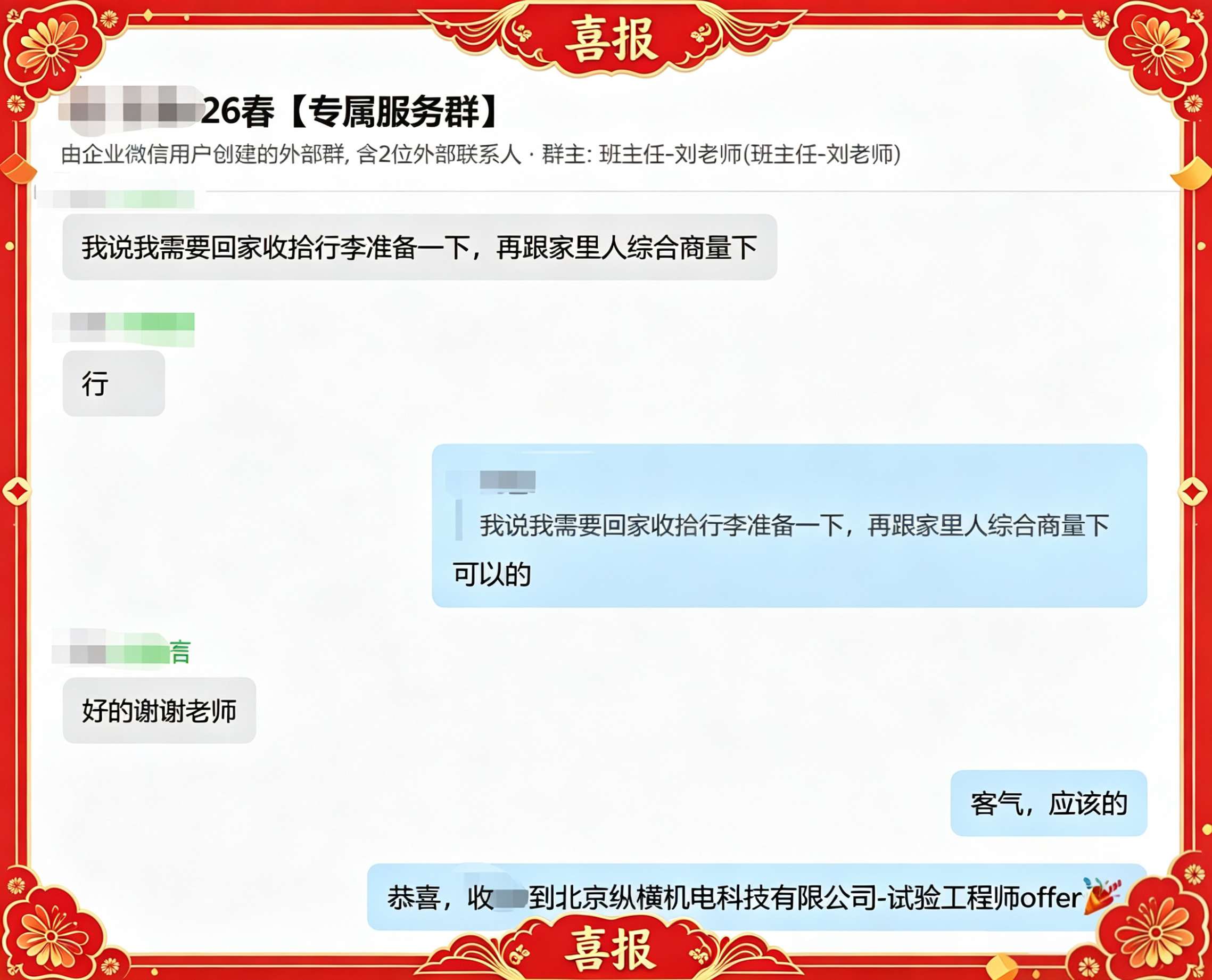上岸喜报