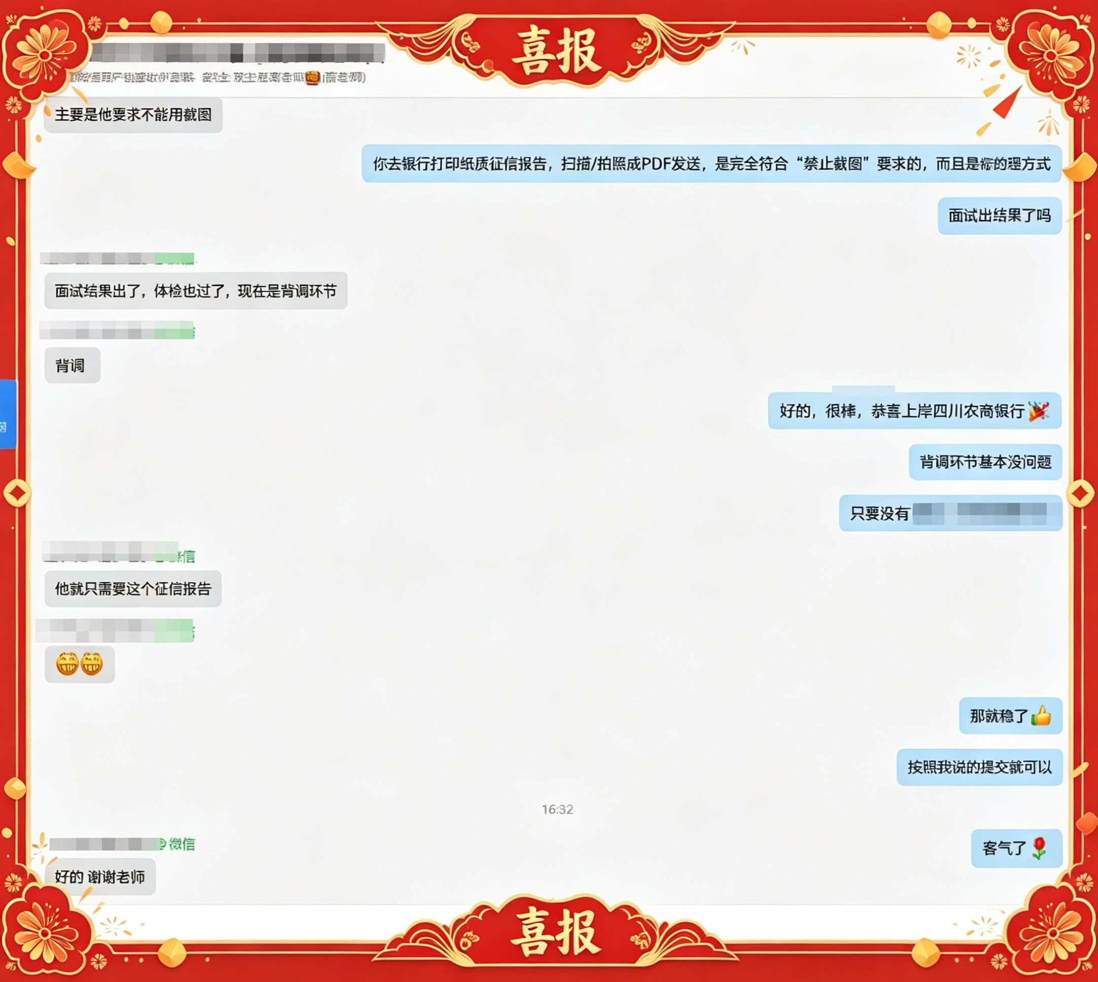 上岸喜报