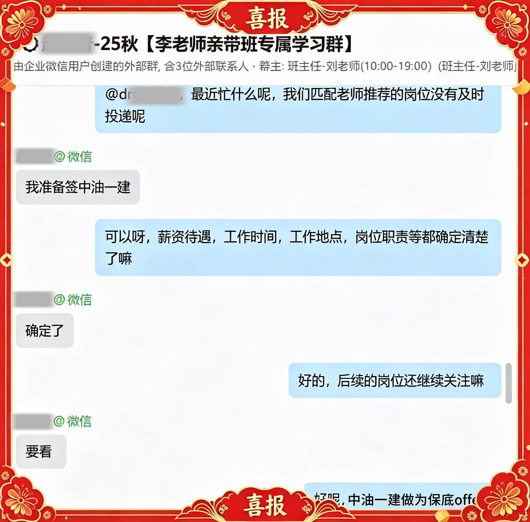 上岸喜报