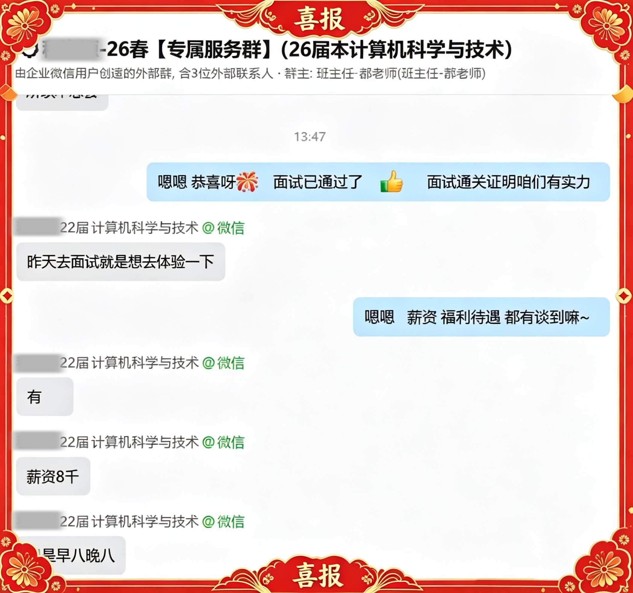 上岸喜报