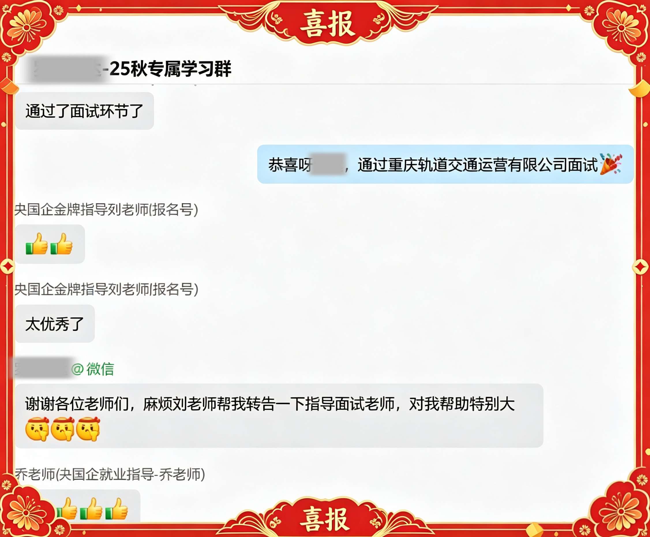上岸喜报