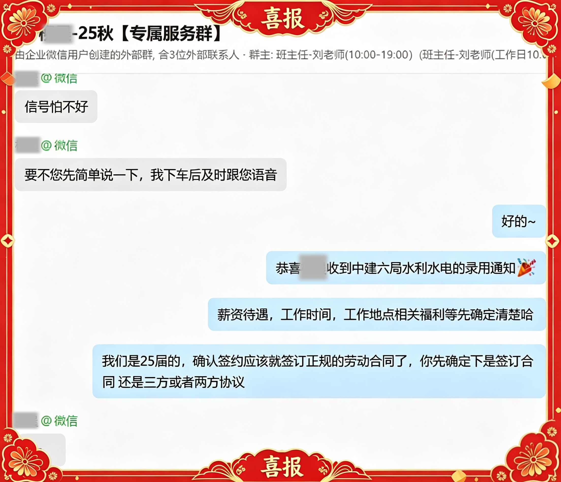 上岸喜报