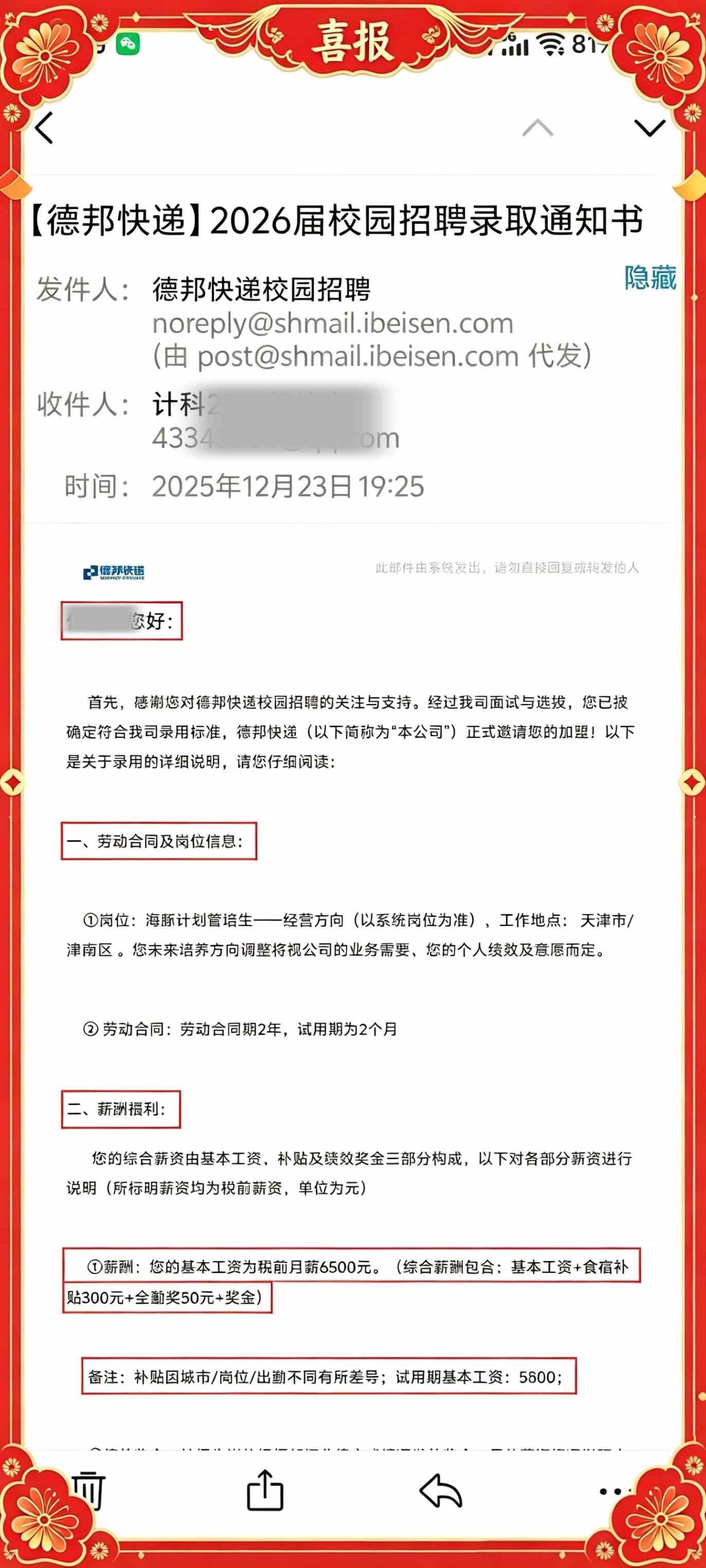 上岸喜报