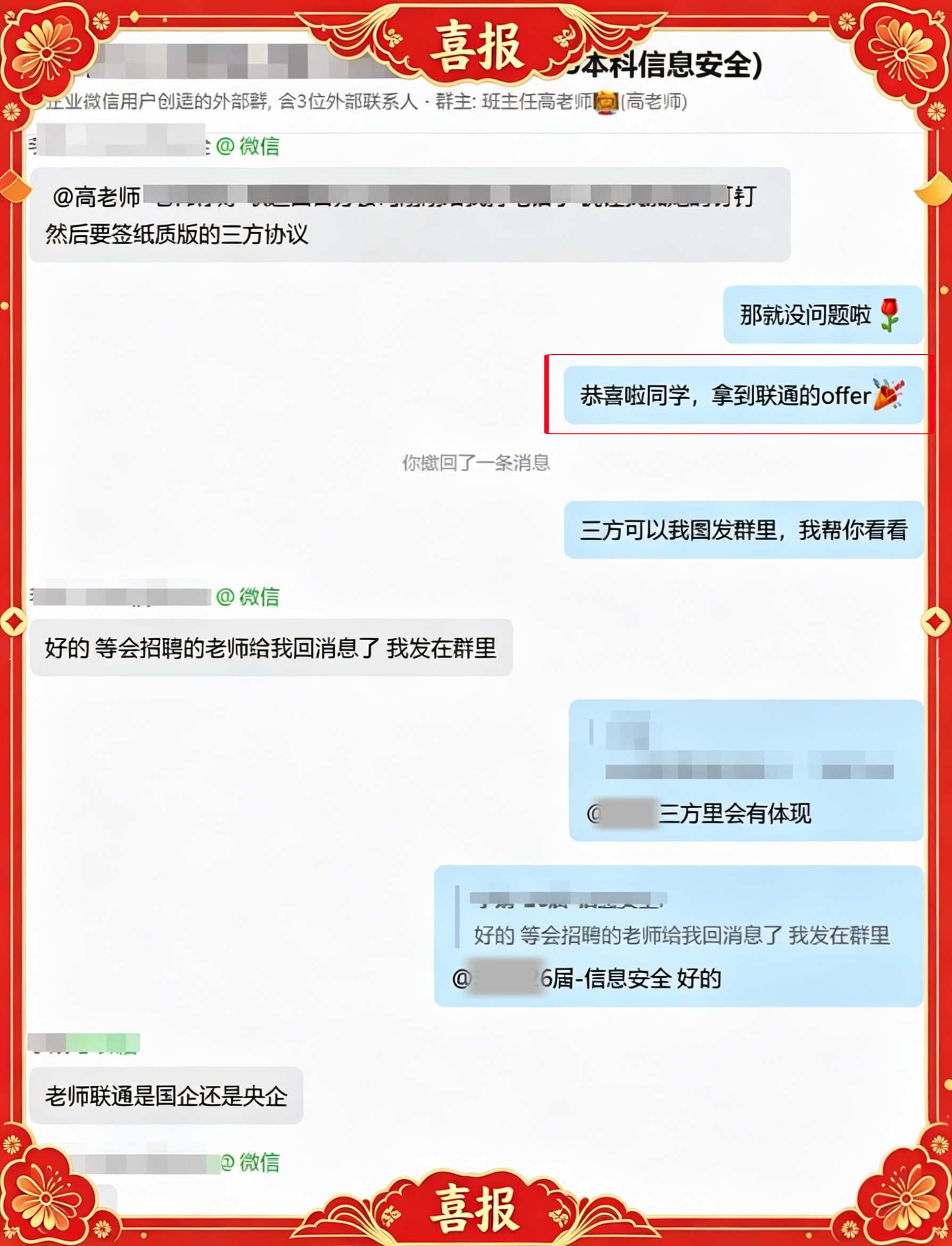 上岸喜报