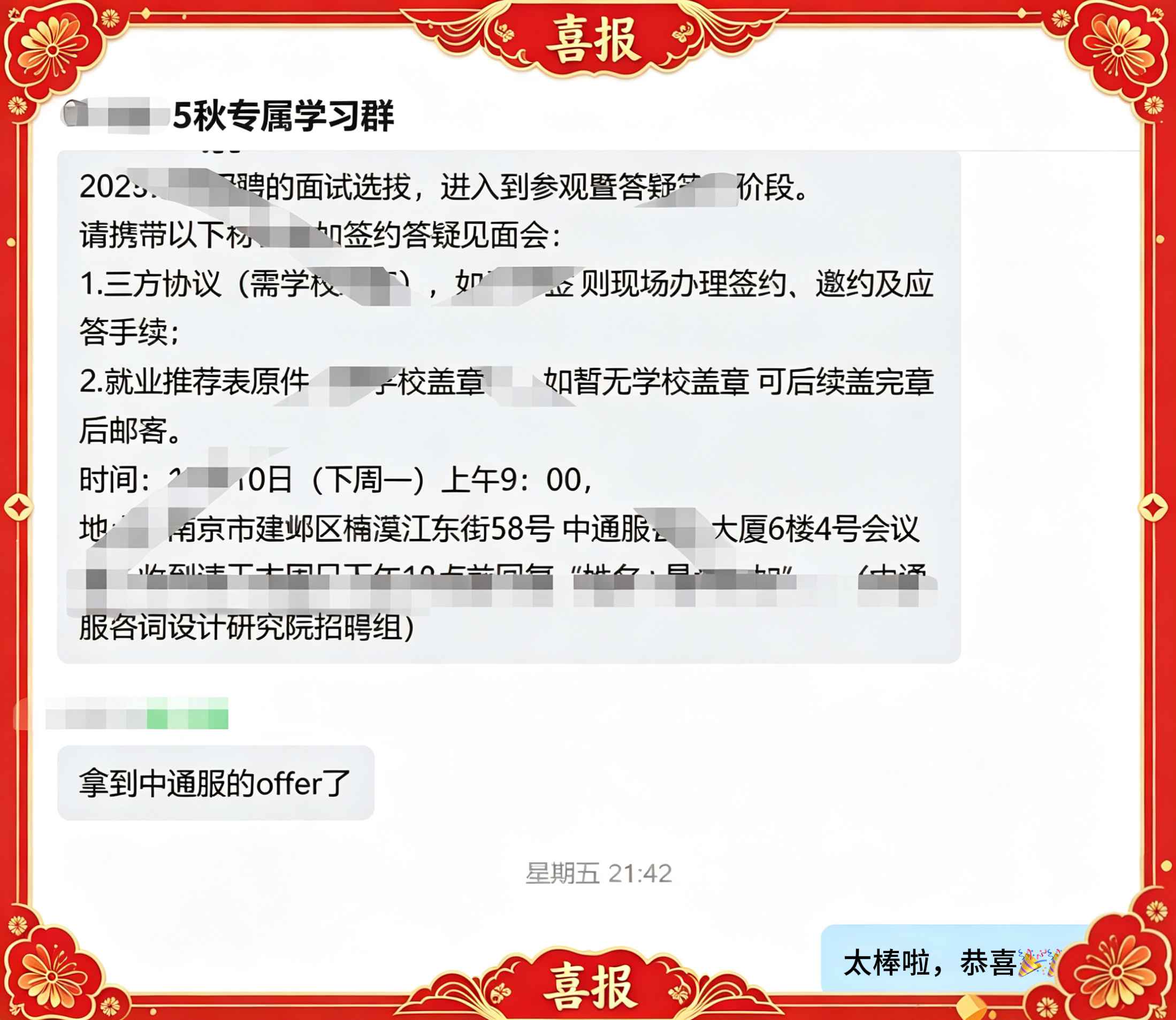 上岸喜报