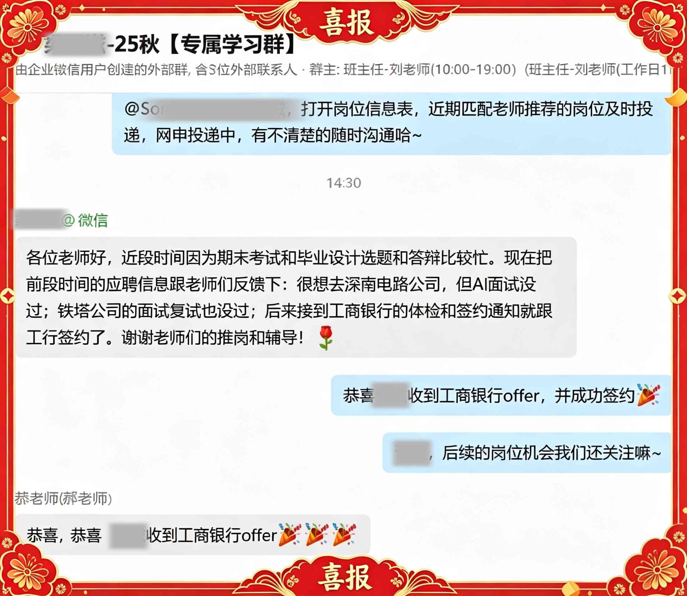 上岸喜报