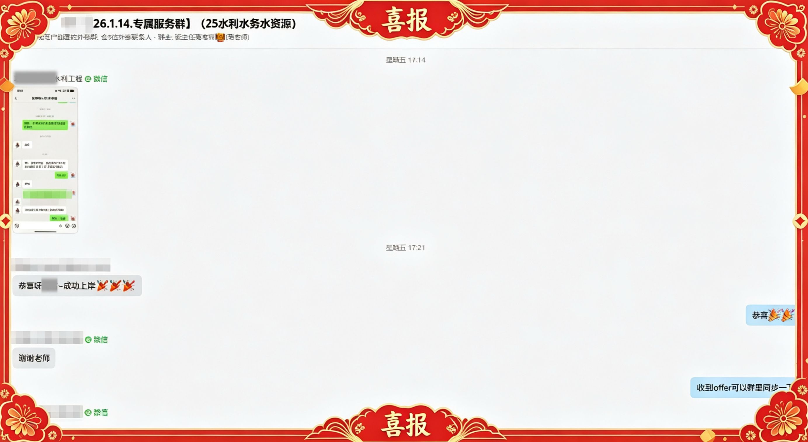 上岸喜报