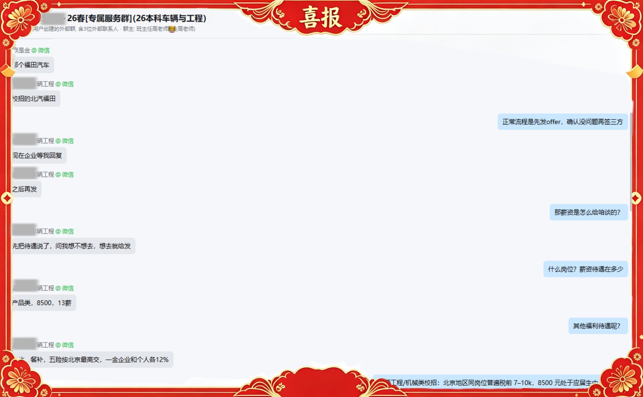 上岸喜报