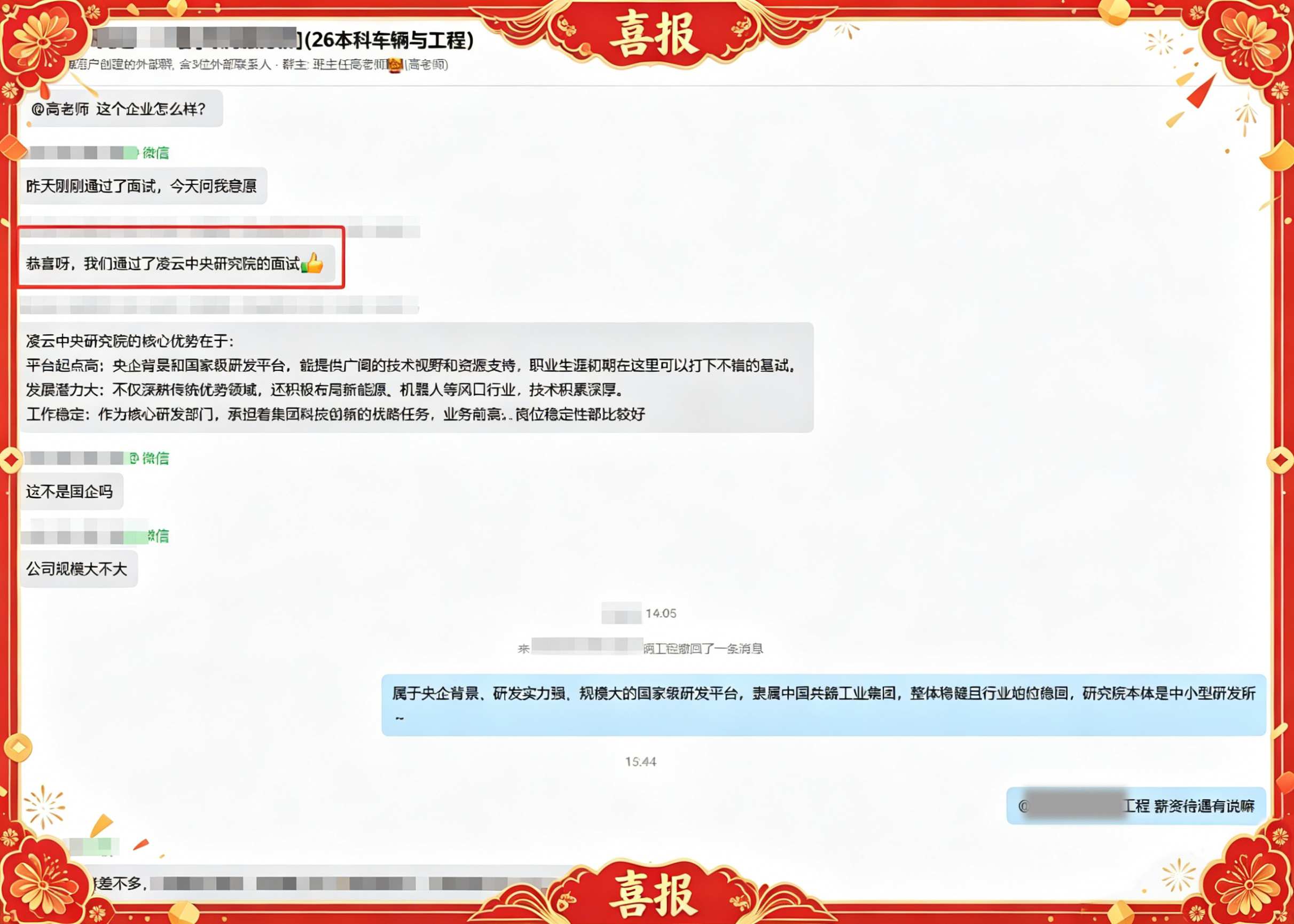 上岸喜报