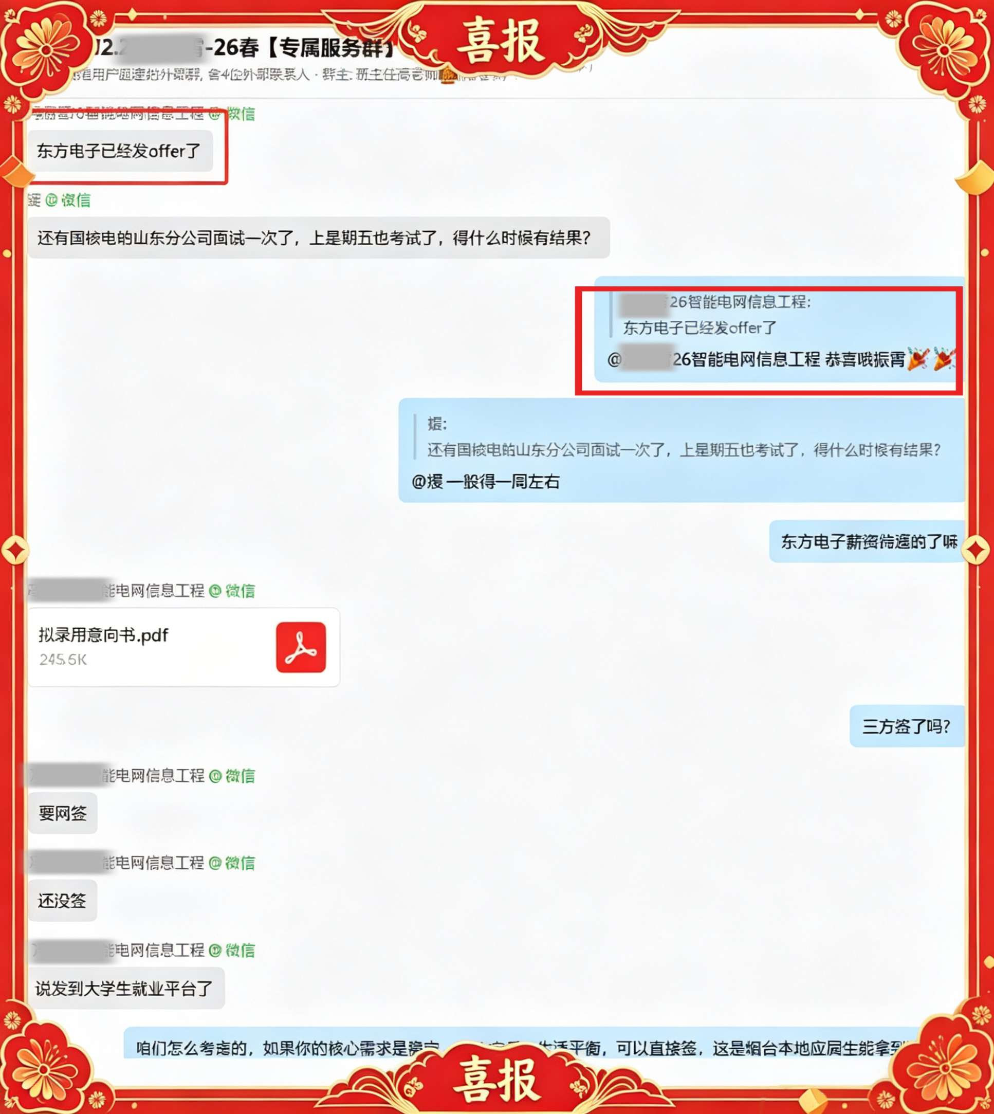上岸喜报