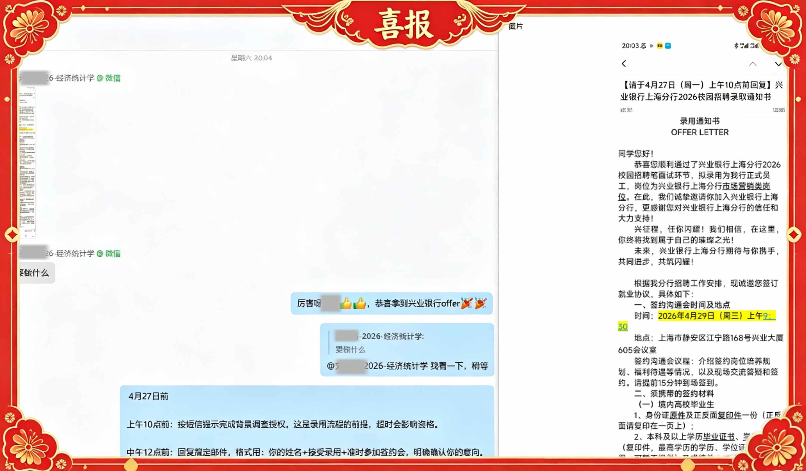 上岸喜报