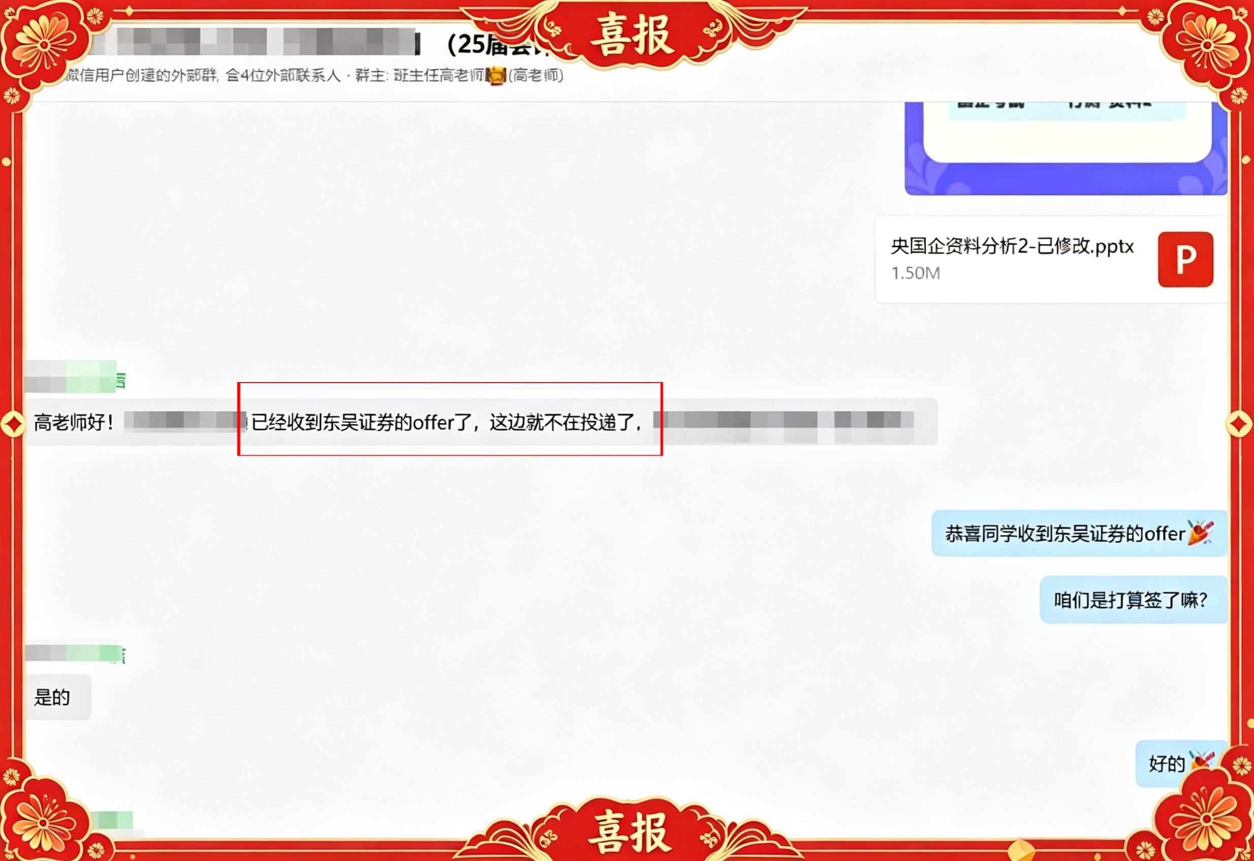上岸喜报
