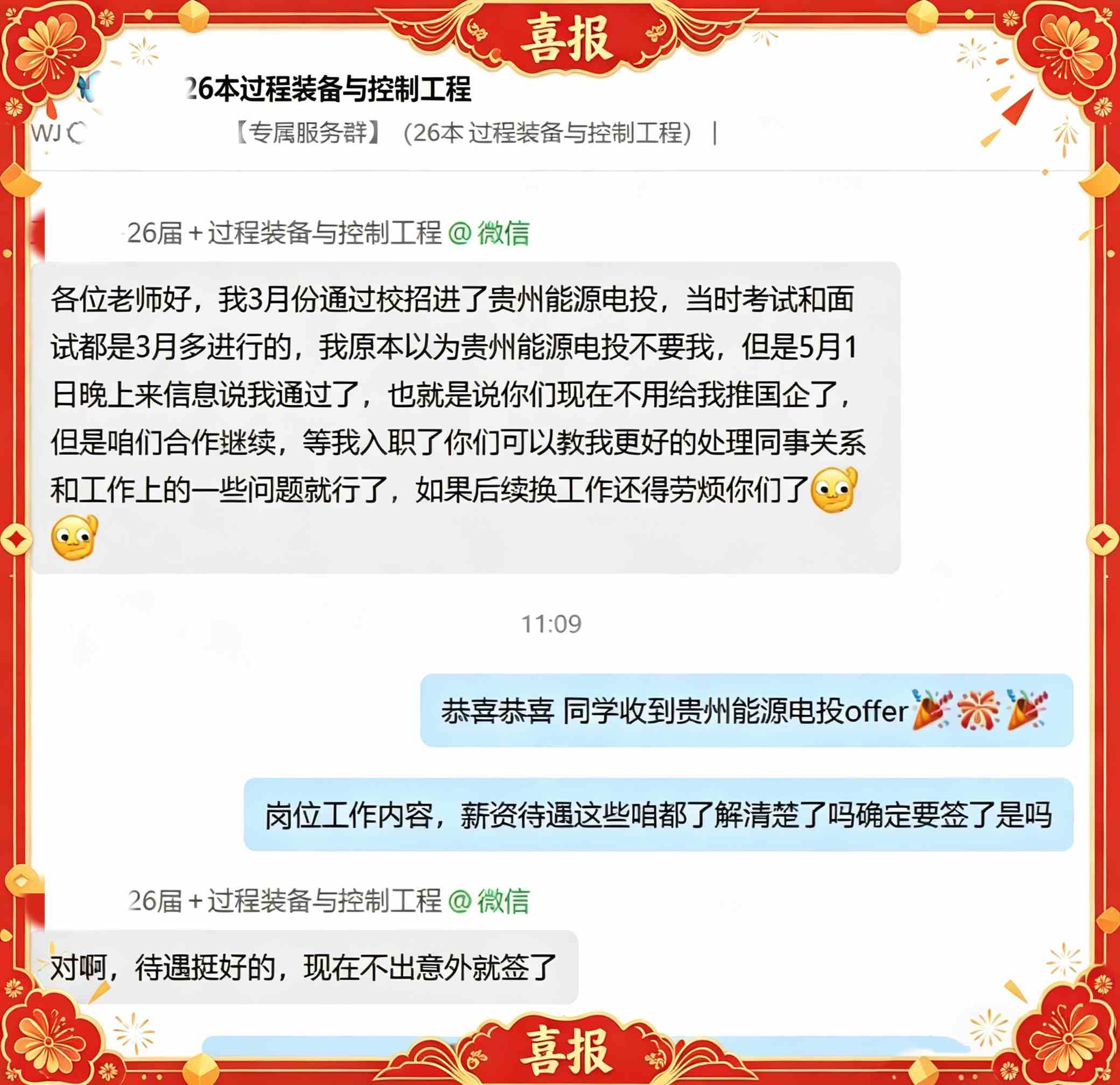 上岸喜报