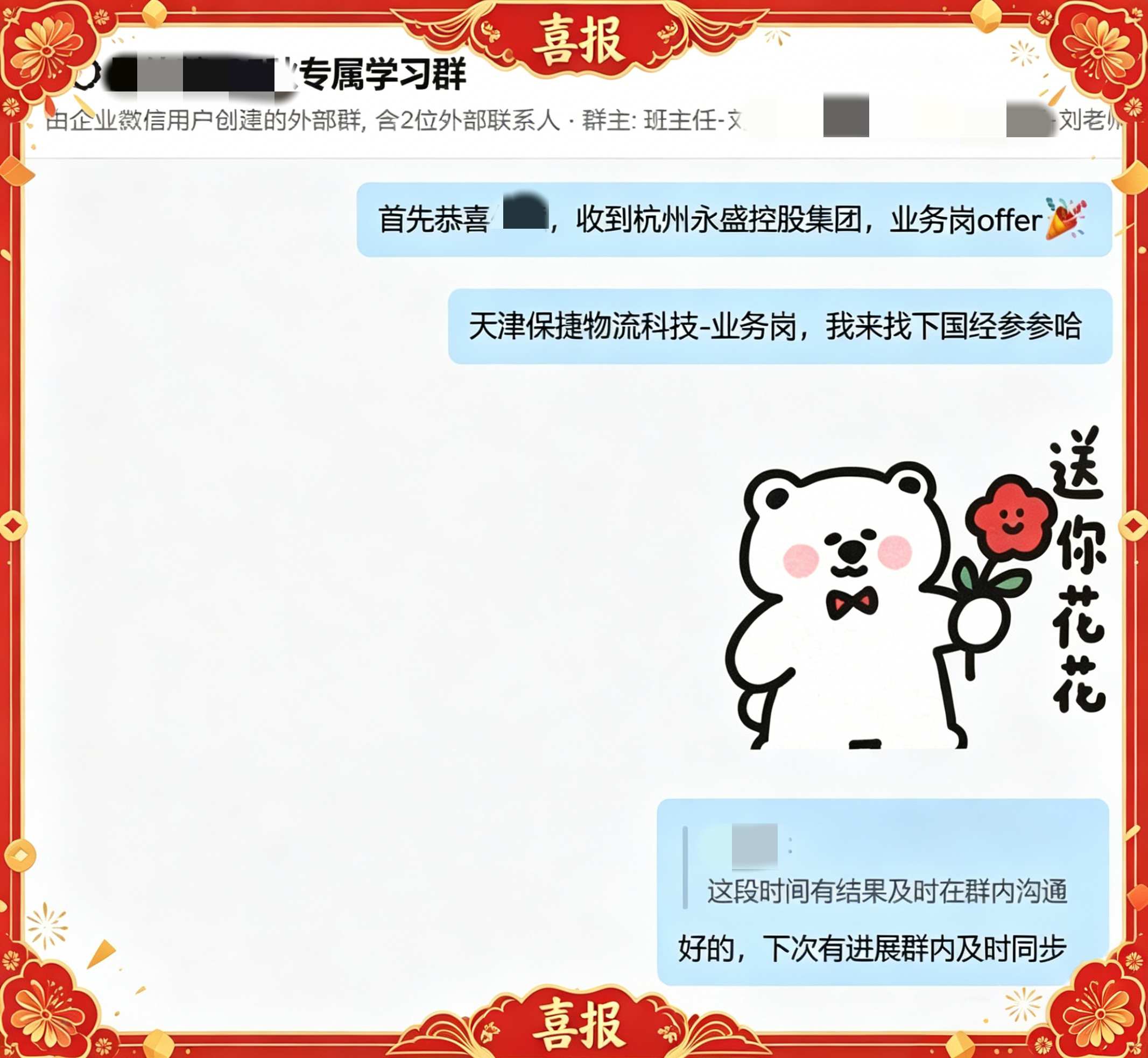 上岸喜报