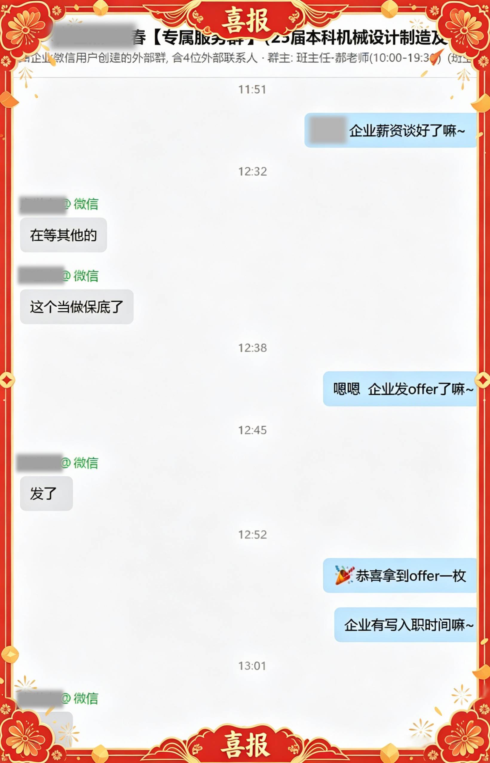 上岸喜报
