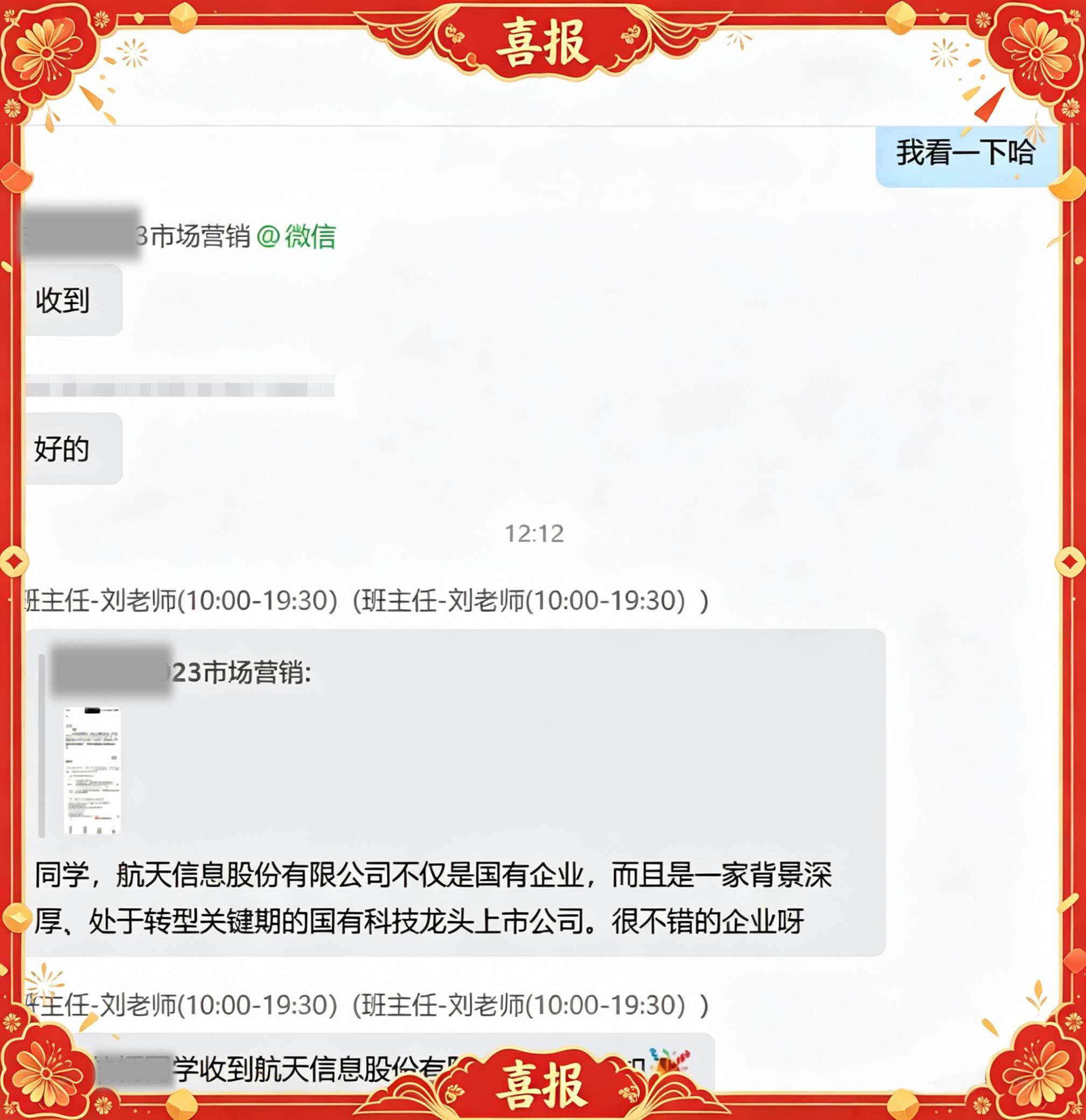 上岸喜报